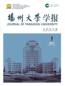 扬州大学学报·高教研究版